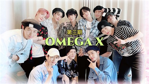 【OMEGA X 充电reaction】我快要被欧人给笑吐了 太抽象太可爱了（第三期/共六期）