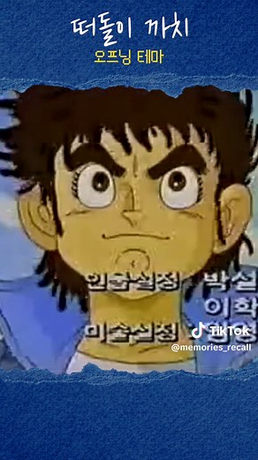 떠돌이 까치: 추억의 야구 만화 다시 보기