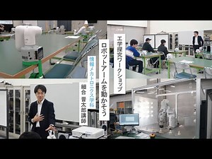 【工学探究ワークショップ】ロボットアームを動かそう
