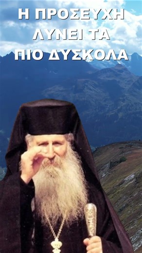 Η Προσευχή λύνει τα πιο δύσκολα! Άγιος Ιάκωβος Τσαλίκης