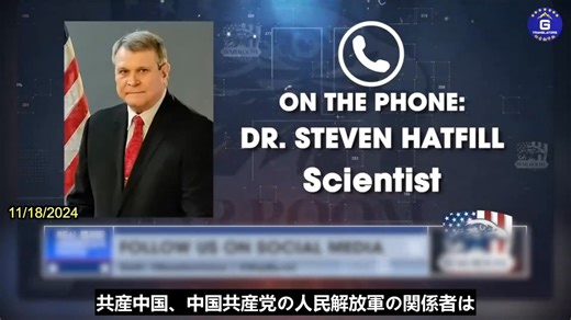 米国の病理学者で生物兵器の専門家であるスティーブン・ハットフィル氏が『WarRoom』にゲスト出演：影の政府と中国共産党の癒着は確かに存在する
