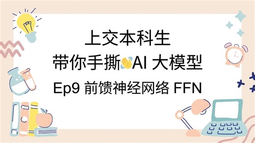 原来所谓前馈神经网络 FFN 就是让大模型会拐弯！