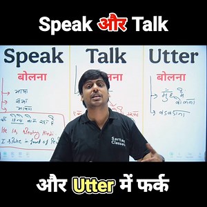 3.5M views · 48K reactions | Speak ️Talk 列 और Utter  में फर्क || English Bolna Sahi Se Seekho #englishpractice #englishgrammar #englishspeaking #SpokenEnglish #virals #viralvideoシ #sartazclasses | Sartaz Classes | Facebook