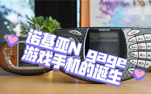 诺基亚N gage游戏手机的诞生