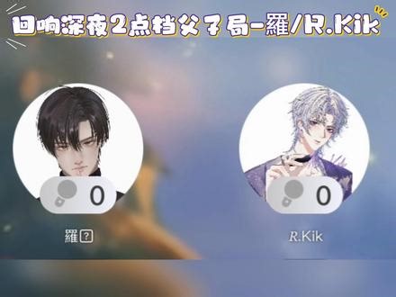 这俩半夜真得让咱笑醒#羅 #rkik #排挡 #搞笑 （记0126～2-3回响档）
