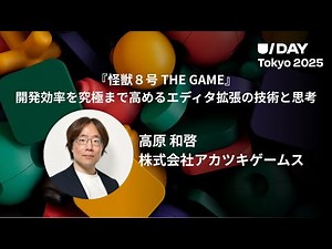 Akatsuki Games Inc. "Kaiju No. 8 THE GAME: Editor Expansion Technology and Thinking to Maximize D...