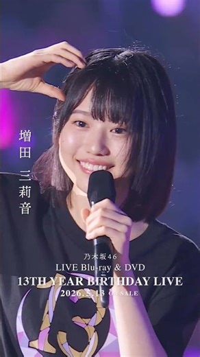 乃木坂46 - 制服のマネキン LIVE Blu-ray＆DVD「13th YEAR BIRTHDAY LIVE」発売中！#乃木坂46 #乃木坂46_13thBDL発売中