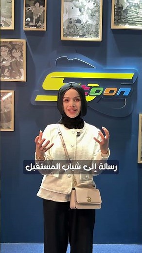 رسالة من الشيف عبير الصغير إلى شباب المستقبل 😍❤