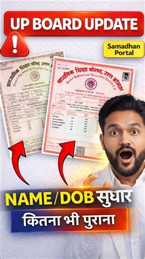 5 मिनट मे UP Board Marksheet Correction Online 2026