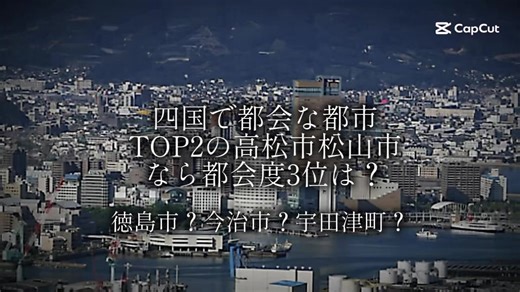 間違いなく都会な高知市😎#四国 #地理系#地理系 #fyp #f