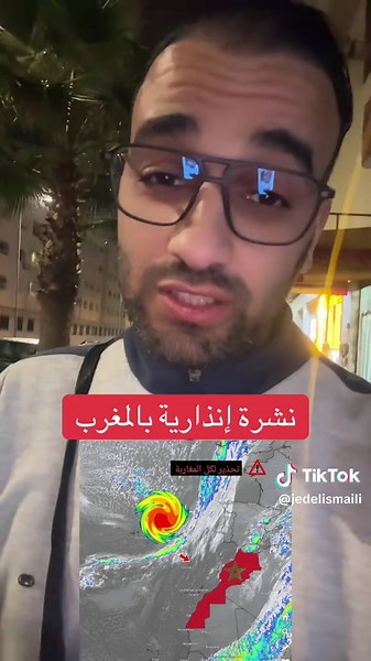 نشرة إنذارية بالمغرب #jijielismaili #jedelismaili #أخبار #أخبار_المغربية #الرباط