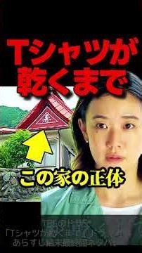 【Tシャツが乾くまで】第４話ドラマ考察 充があの家でしてること！主題歌がこの家を表している！ 松山ケンイチ 中島歩 高橋文哉 夏帆 蒼井優