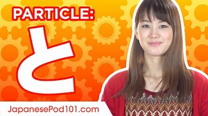 10K views · 772 reactions | と (to) Particle explained!  https://goo.gl/dHRB1H Watch the extended video featuring interactive practice sections to learn Japanese particles faster! The entire Japanese particles series is already available! | Learn Japanese - JapanesePod101.com | Facebook