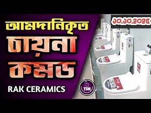 China RAK Commode Collection | Sep-2025 | Ral Ceramics bd Ltd