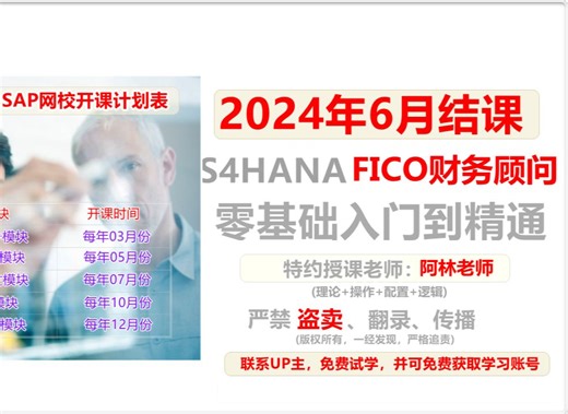 P002. S4HANA FICO顾问课程-创建和复制公司公司代码的后台配置(OX15、EC01)