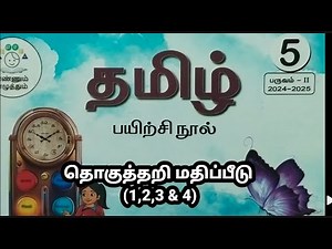 5th standard Tamil term 2 summative assessment 1 2 3 4 workbook answers 2024 2025