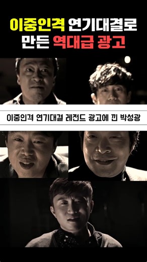 If Buck Sung-kwang acts among acting legends