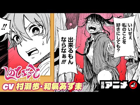 【ジャンプ漫画】『しのびごと』#3（cv:村瀬歩、和氣あず未）高校に潜入中の忍者たちが連携し、最強チームで任務に挑む！【漫画アニメ/ ボイスコミック】