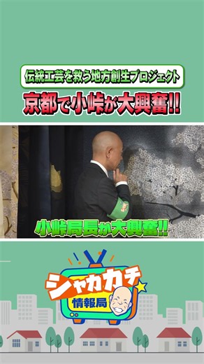 【匠の技】これが1000年以上前の技術！？ 見る角度で模様と輝きが変化する「西陣織」がスゴかった…【SMBCグループ公式】