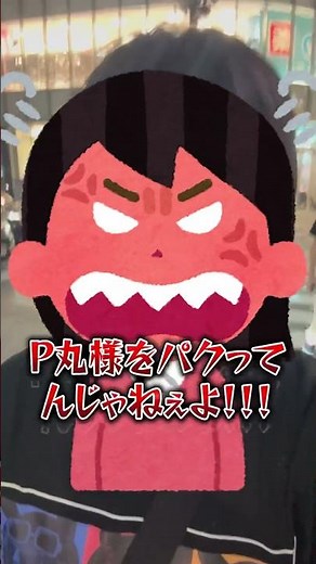 P丸様が炎上！？パクリの絵を投稿してとんでもない事に！！#ポケカメン#絵師#P丸様