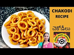 Crispy Chakodi (CHAGODILU) Recipe | Crispy Snacks | చెకోడీలు