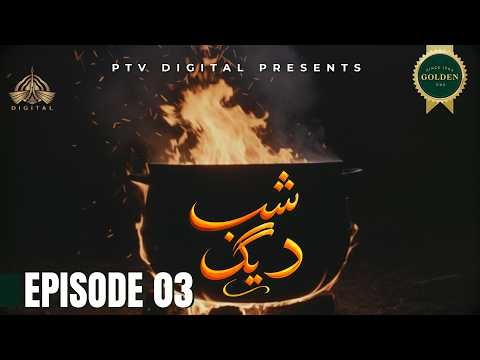 Shab Daig - Episode 03 [ Urdu Drama ]