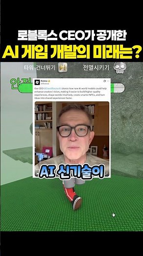 The identity of the new technology announced by Roblox's CEO