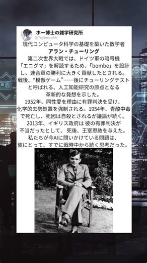 現代AIの出発点、アラン・チューリングという天才