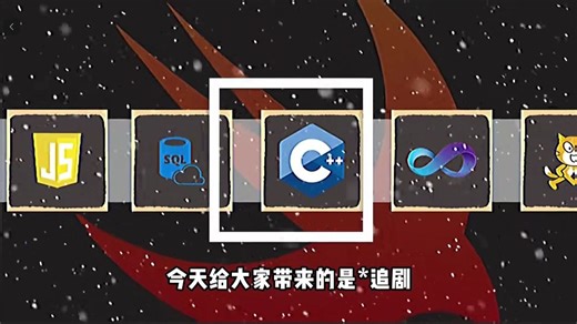通过python可以实现影视自由了？