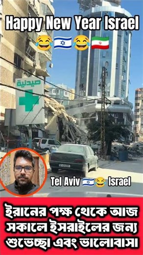 laugh warning: 🤣😂 Happy birthday Israel