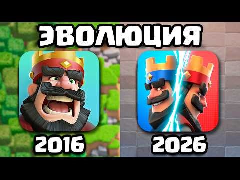 THE COMPLETE HISTORY OF CLASH ROYALE (2016-2026)
