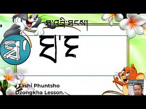 Steps to write Dzongkha Alphabet "THA" ཐ།