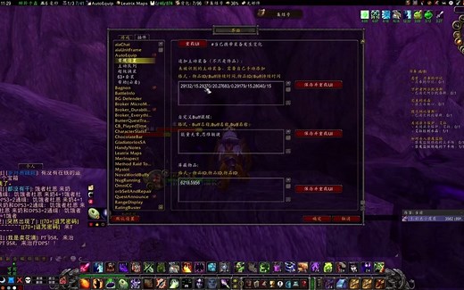 autoequip插件设置方法使用教程