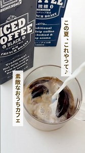 薄まらないアイスコーヒー☕️