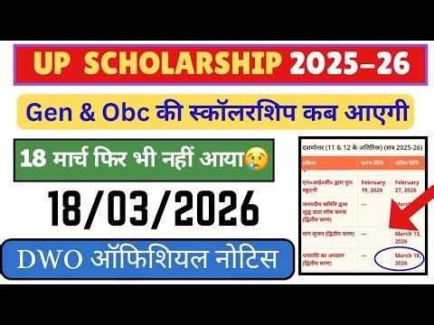 UP Scholarship Payment Update 2025-26 || Latest Update ||