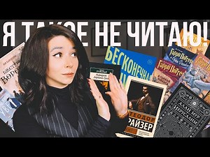 "I will never read these books!"