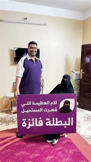 ‎سعوود النعماني‎ | ‎انت بطل كلمة تقولها لمن؟ هذا متجر البطلة فائزة متجر ام البنات كيكنا @cake_naa5 شكرا لراعي الحلقة بنك الكريمي للتمويل الاصغر الاسلامي...‎ | Instagram