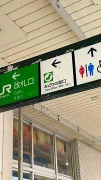 柏崎駅周辺探索（2）
