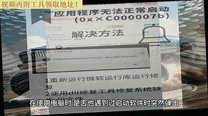 windows缺少dll文件？win10dll修复工具免费版？