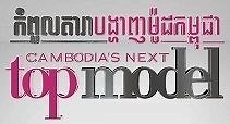 Cambodia's Next Top Model - Alchetron, the free social encyclopedia
