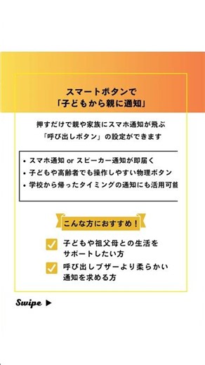 スマートホームでできること！