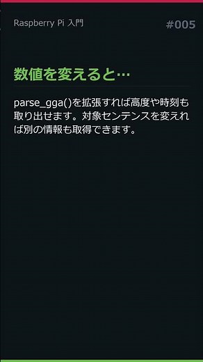 【実演】ラズパイでGPS受信！シリアル通信(UART)の基本 #Shorts