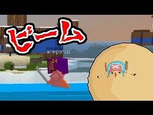 【マインクラフト】ワンピースMOD あしあと海賊団！パート28【あしあと】