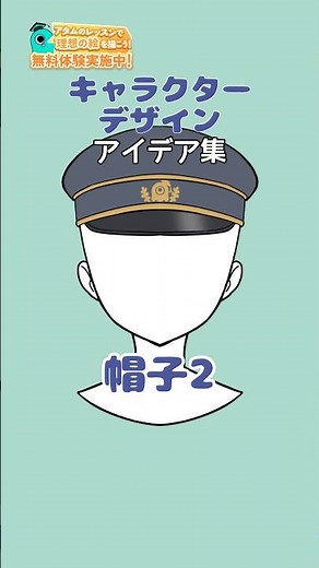 【キャラデザアイデア】帽子アイデア2👨‍🎨リクエストありがとう！#アタムアカデミー #イラスト #illustration #イラスト初心者 #キャラデザ #お絵描き #描き方 #アイビスペイント