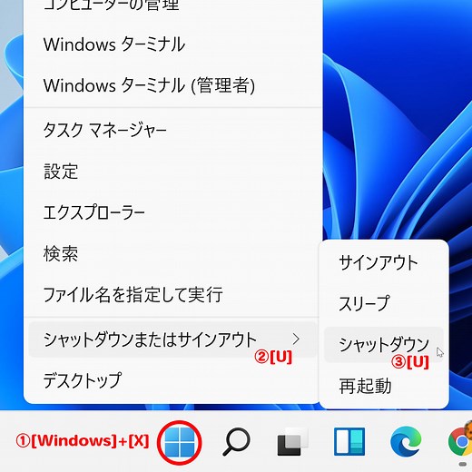 Windows 11 シャットダウン11の方法