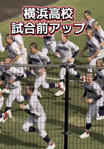 Y9ちゃんねる (@y9channel) - 横浜高校 試合前アップ 【横浜高校 vs 横須賀学院 高校野球 春季神奈川大会 4回戦 】2025.4.12 野球 横浜 神奈川 プロ野球 横浜高校スタメン 二 奥村凌大③瀬戸S 三 為永皓③中本牧S 中 阿部葉太③愛知豊橋B 右 川上慧①明石B 一 小野舜友②東海中央B 遊 植村直太朗②横浜青葉S 投 池田聖摩②熊本中央B 左 江坂佳史②東海中央B 捕 駒橋優樹③駿台学園中 #横浜高校 #高校野球 #横浜 #野球 #甲子園ボーイ #甲子園 #高校生