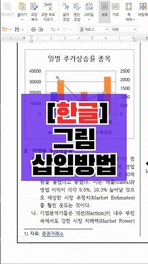 [한글] 이미지 삽입방법 #워드프로세스 #한글이미지 #한글그립삽입