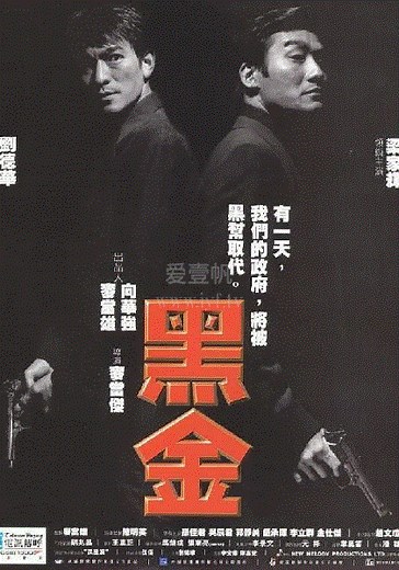 黑金-免费在线观看-爱壹帆