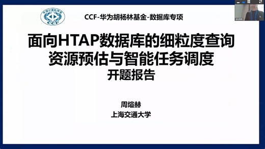 【上海交通大学 周煊赫】面向HTAP数据库的细粒度查询资源预估与智能任务调度