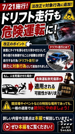ドリフト走行も対象に！